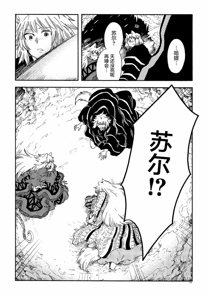 《小红帽的狼徒弟》漫画最新章节月下遗言16免费下拉式在线观看章节第【33】张图片