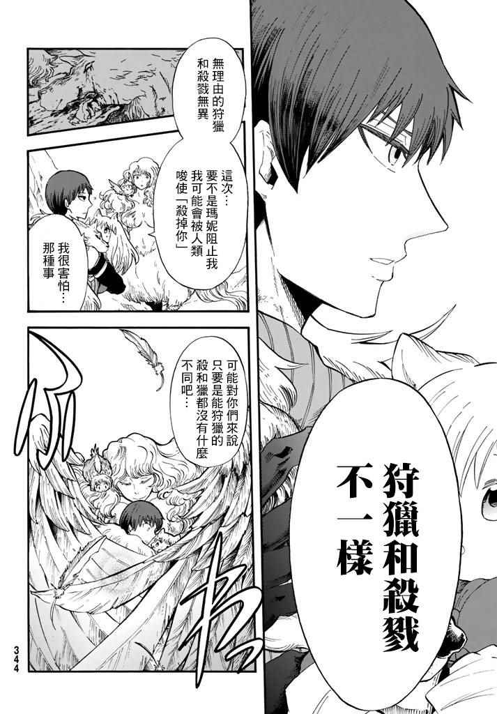 《小红帽的狼徒弟》漫画最新章节第3话免费下拉式在线观看章节第【34】张图片