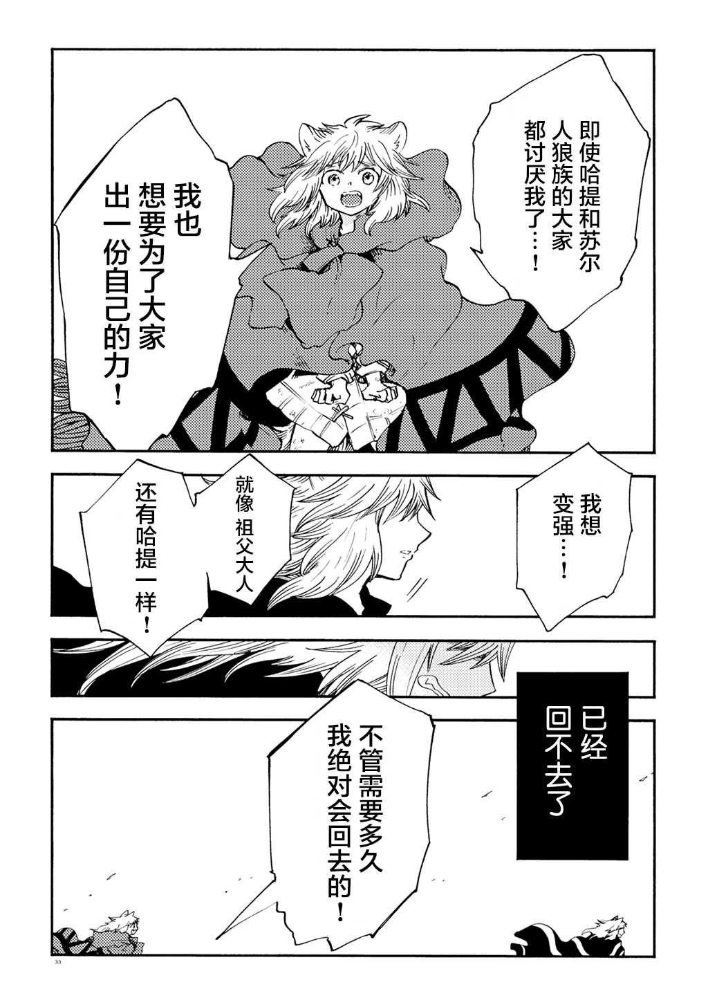 《小红帽的狼徒弟》漫画最新章节月下遗言11免费下拉式在线观看章节第【6】张图片