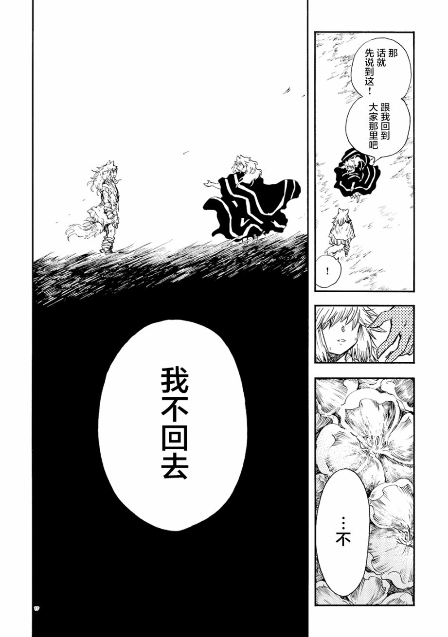 《小红帽的狼徒弟》漫画最新章节月下遗言10免费下拉式在线观看章节第【15】张图片