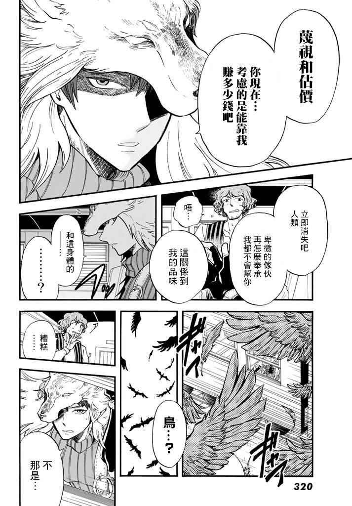 《小红帽的狼徒弟》漫画最新章节第3话免费下拉式在线观看章节第【12】张图片