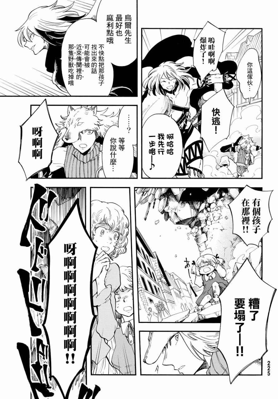 《小红帽的狼徒弟》漫画最新章节第5话免费下拉式在线观看章节第【3】张图片