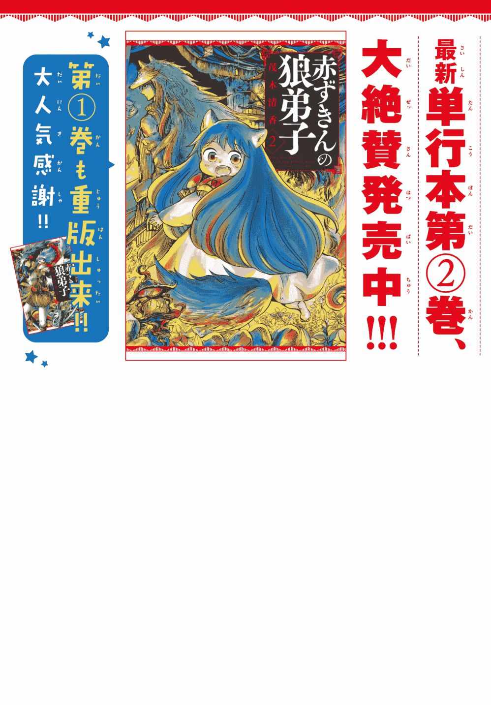 《小红帽的狼徒弟》漫画最新章节第11话免费下拉式在线观看章节第【2】张图片
