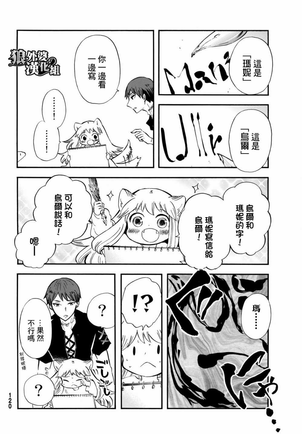 《小红帽的狼徒弟》漫画最新章节第11话免费下拉式在线观看章节第【12】张图片