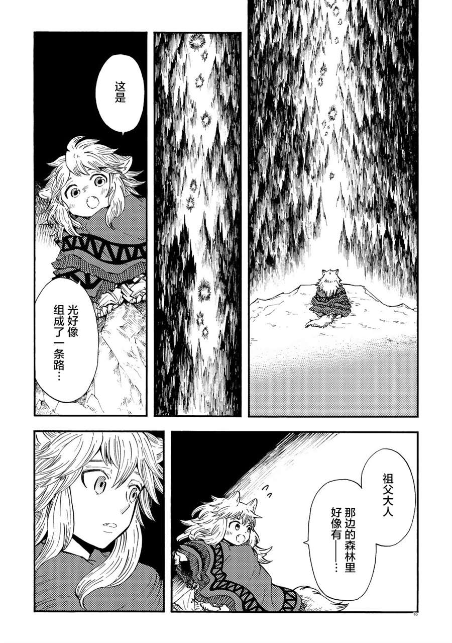 《小红帽的狼徒弟》漫画最新章节月下遗言3免费下拉式在线观看章节第【8】张图片