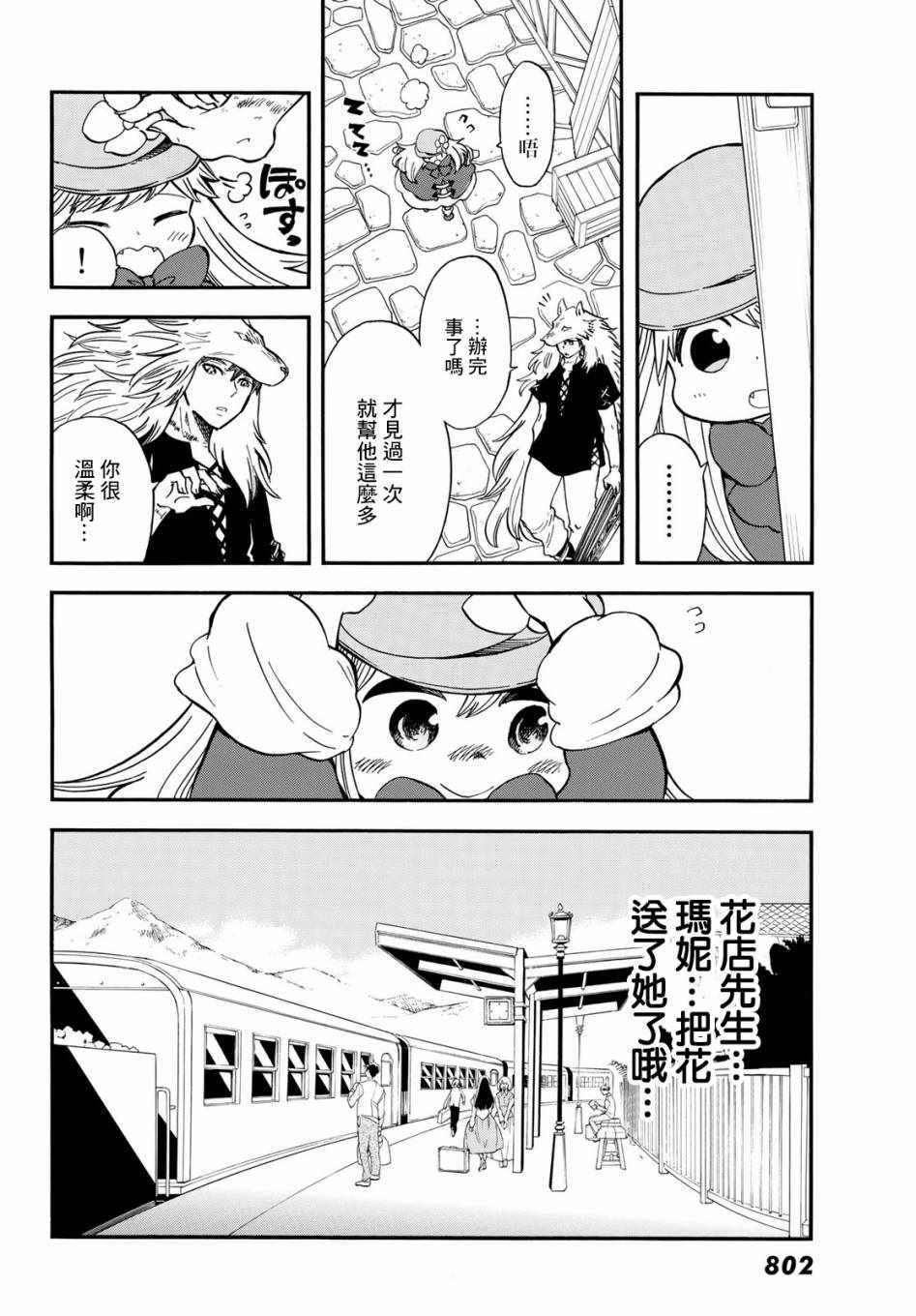 《小红帽的狼徒弟》漫画最新章节第7话免费下拉式在线观看章节第【18】张图片