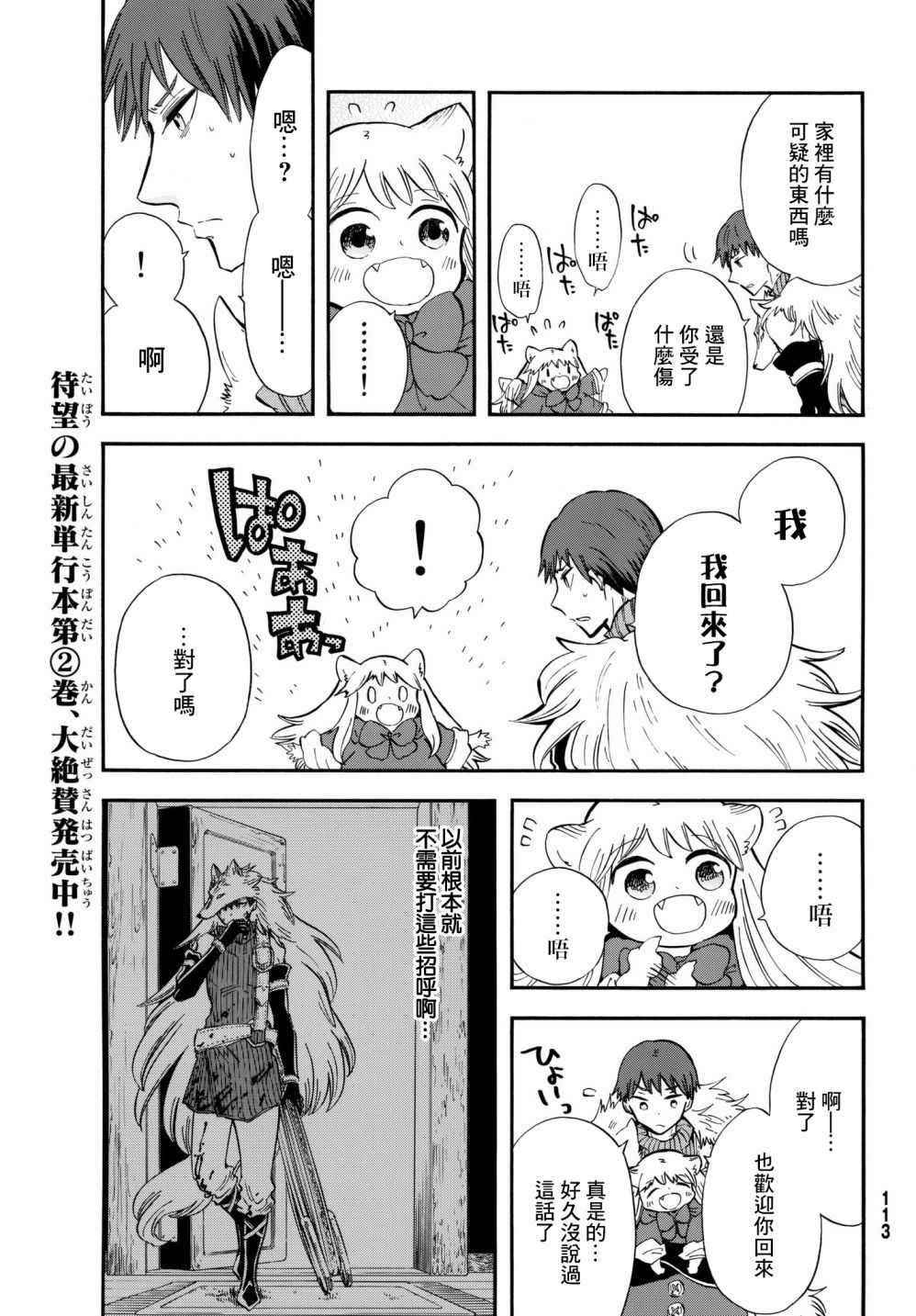 《小红帽的狼徒弟》漫画最新章节第11话免费下拉式在线观看章节第【5】张图片