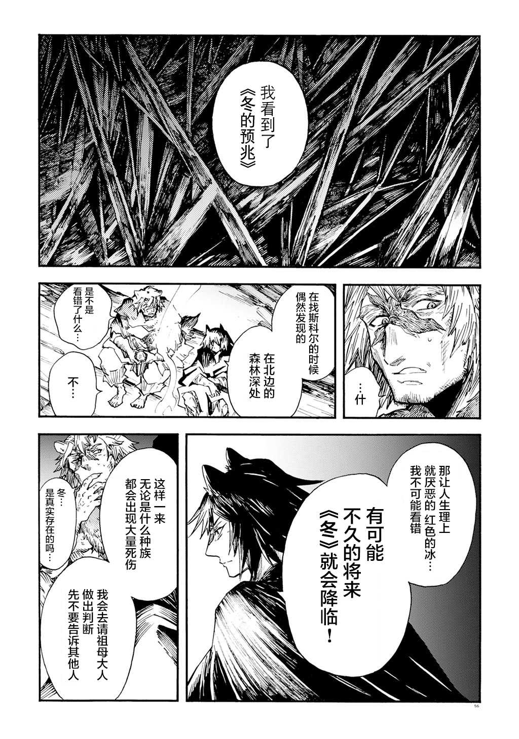 《小红帽的狼徒弟》漫画最新章节月下遗言11免费下拉式在线观看章节第【29】张图片