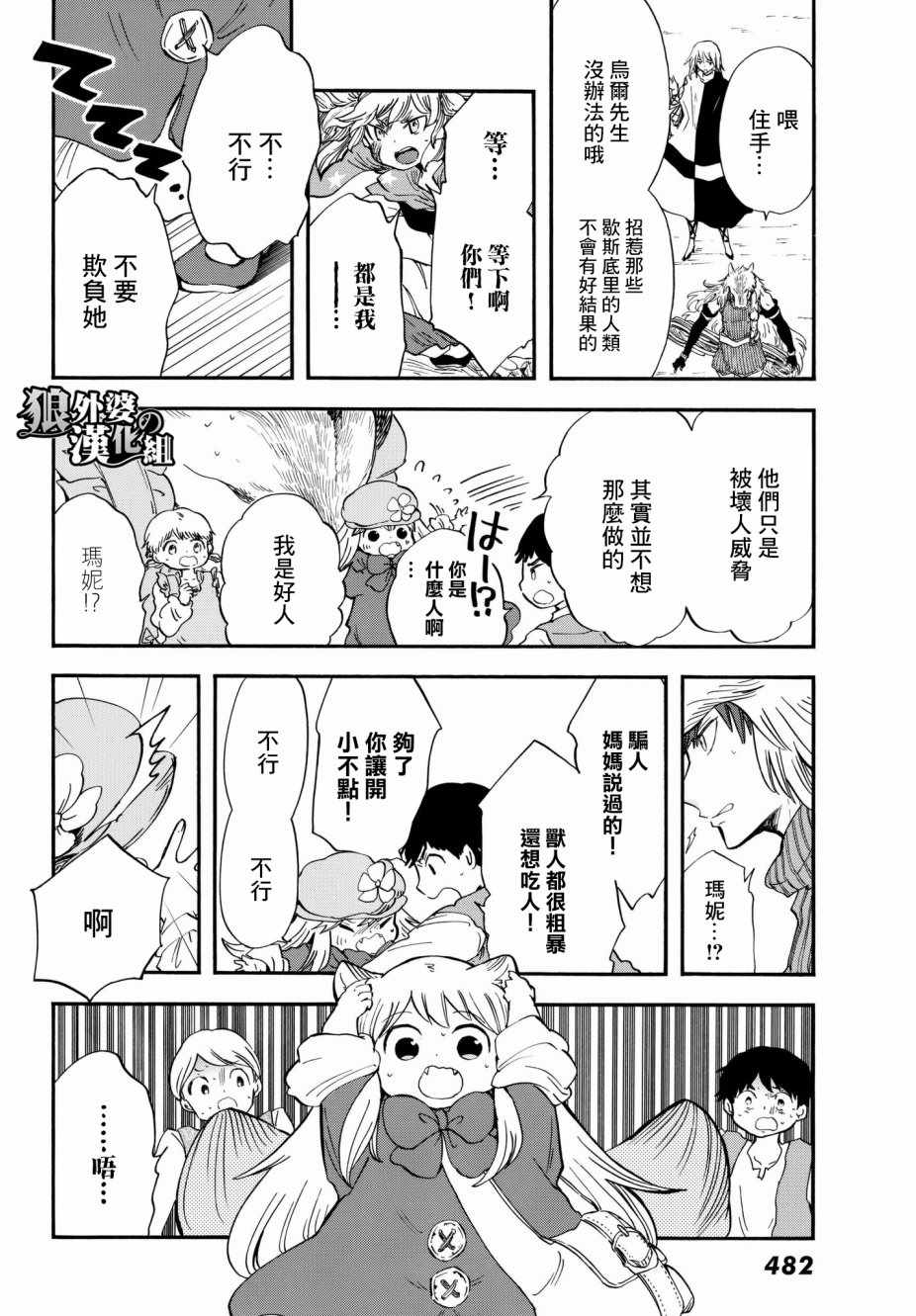 《小红帽的狼徒弟》漫画最新章节第10话免费下拉式在线观看章节第【28】张图片