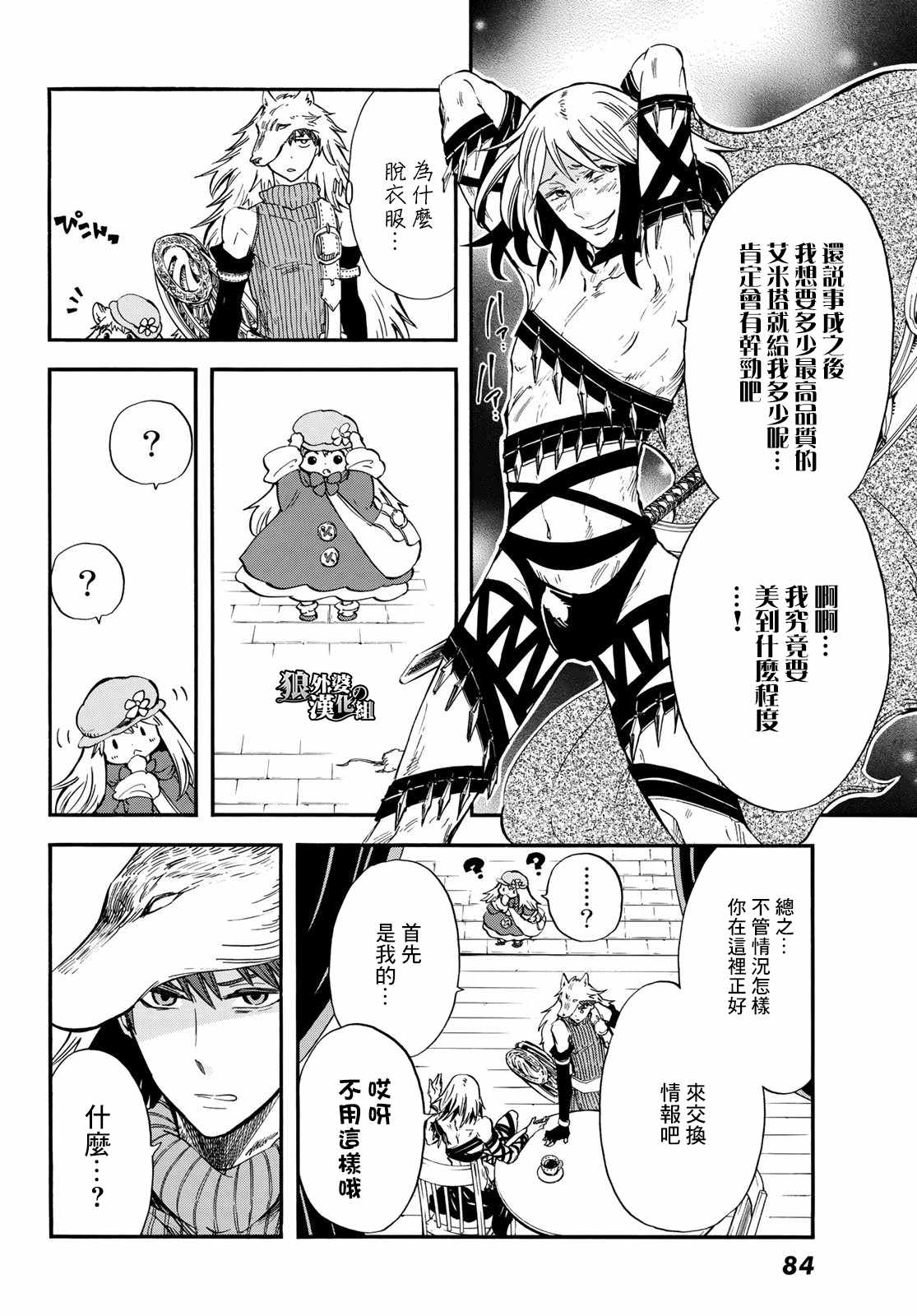 《小红帽的狼徒弟》漫画最新章节第8话免费下拉式在线观看章节第【28】张图片