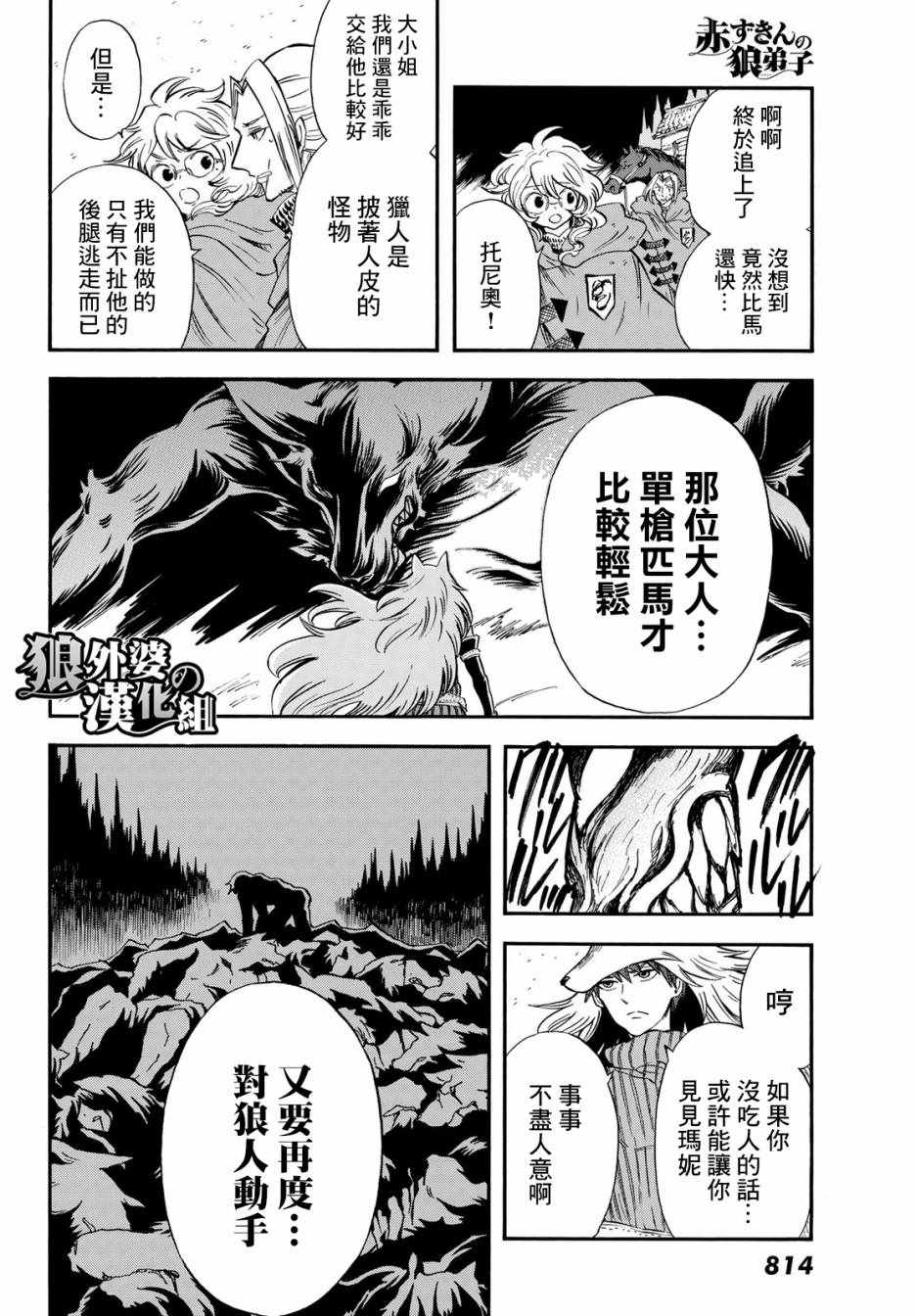 《小红帽的狼徒弟》漫画最新章节第14话免费下拉式在线观看章节第【21】张图片