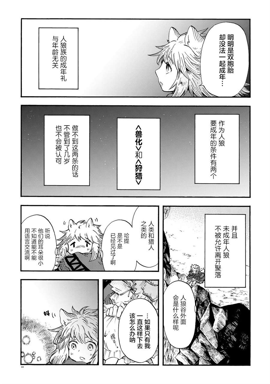 《小红帽的狼徒弟》漫画最新章节月下遗言3免费下拉式在线观看章节第【7】张图片