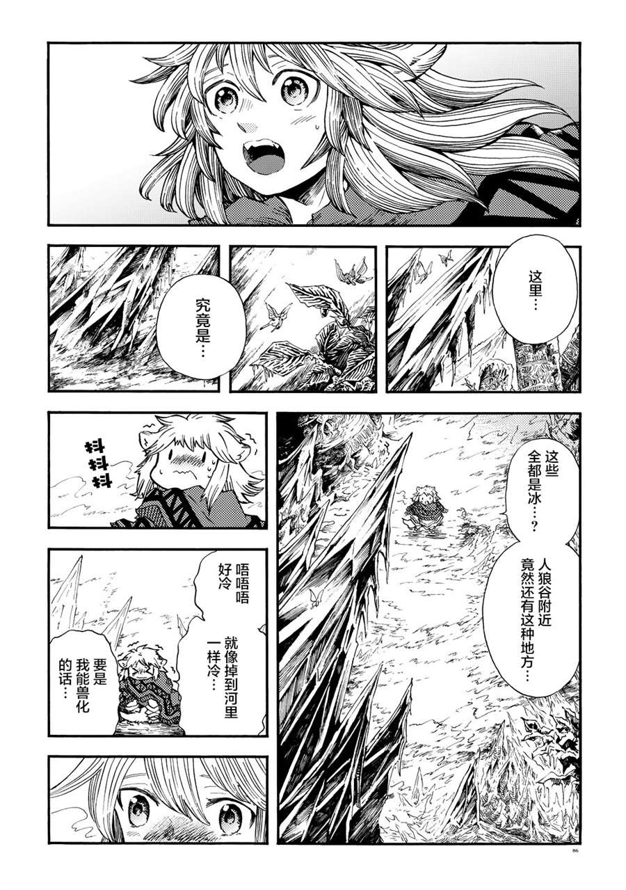 《小红帽的狼徒弟》漫画最新章节月下遗言3免费下拉式在线观看章节第【23】张图片