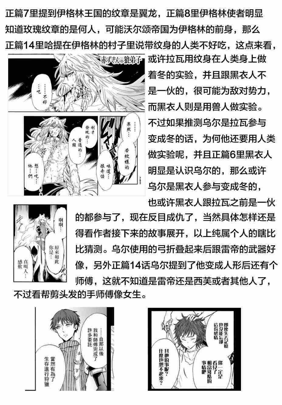 《小红帽的狼徒弟》漫画最新章节月下遗言13免费下拉式在线观看章节第【35】张图片