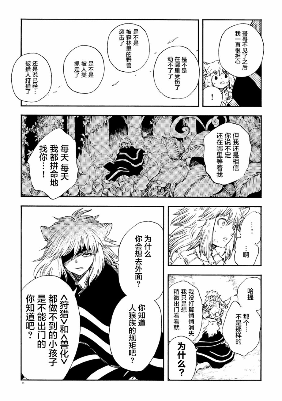 《小红帽的狼徒弟》漫画最新章节月下遗言10免费下拉式在线观看章节第【13】张图片