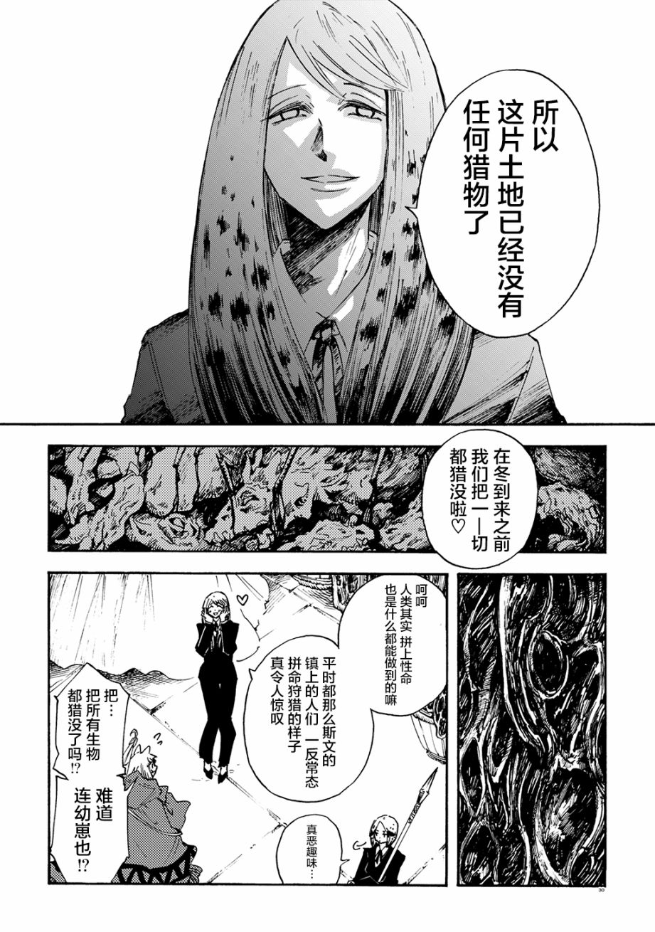 《小红帽的狼徒弟》漫画最新章节月下遗言17免费下拉式在线观看章节第【31】张图片