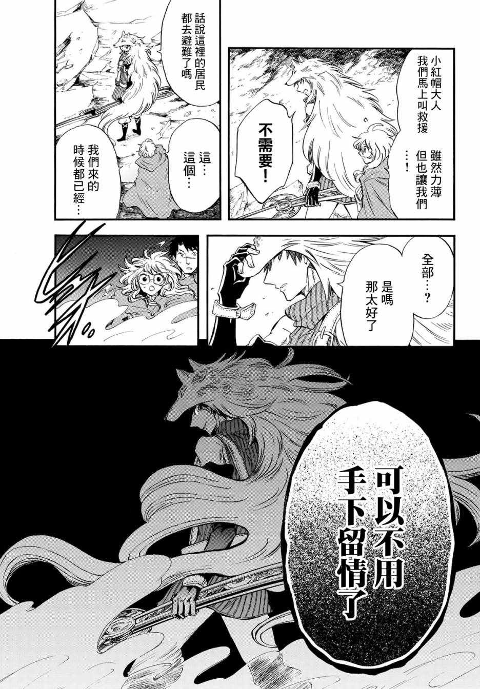 《小红帽的狼徒弟》漫画最新章节第14话免费下拉式在线观看章节第【20】张图片