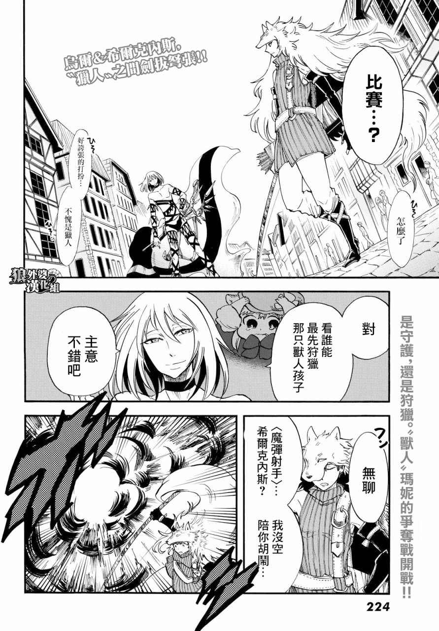 《小红帽的狼徒弟》漫画最新章节第5话免费下拉式在线观看章节第【2】张图片