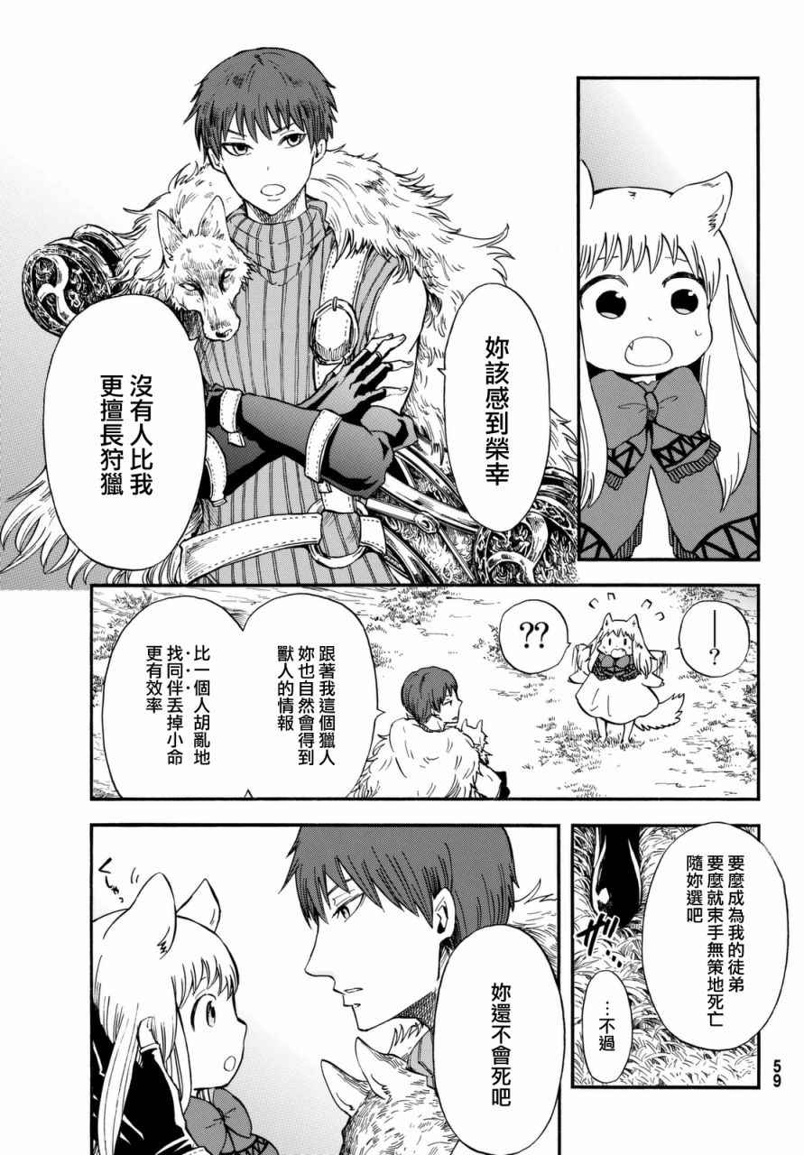 《小红帽的狼徒弟》漫画最新章节第1话免费下拉式在线观看章节第【47】张图片