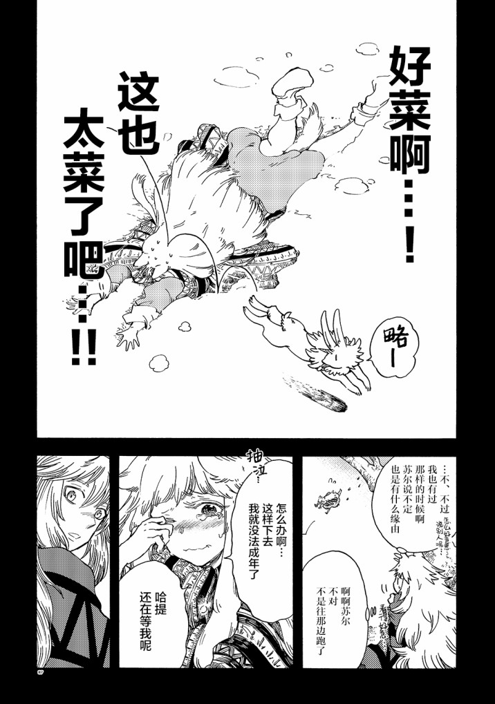 《小红帽的狼徒弟》漫画最新章节月下遗言16免费下拉式在线观看章节第【20】张图片