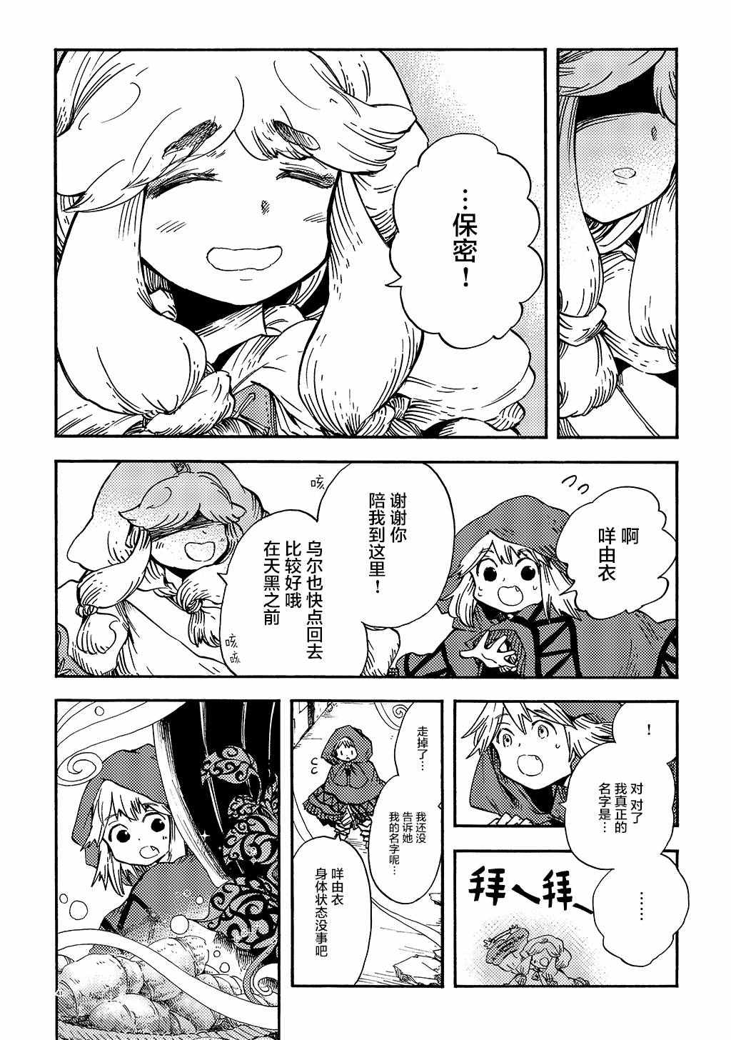 《小红帽的狼徒弟》漫画最新章节月下遗言8免费下拉式在线观看章节第【9】张图片