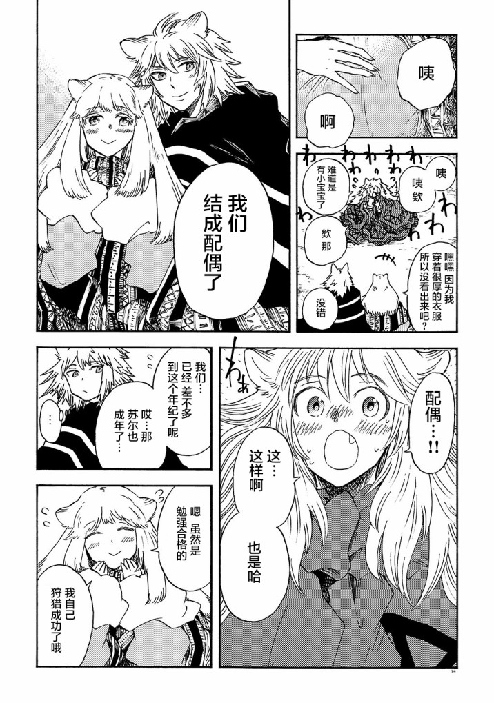 《小红帽的狼徒弟》漫画最新章节月下遗言16免费下拉式在线观看章节第【7】张图片