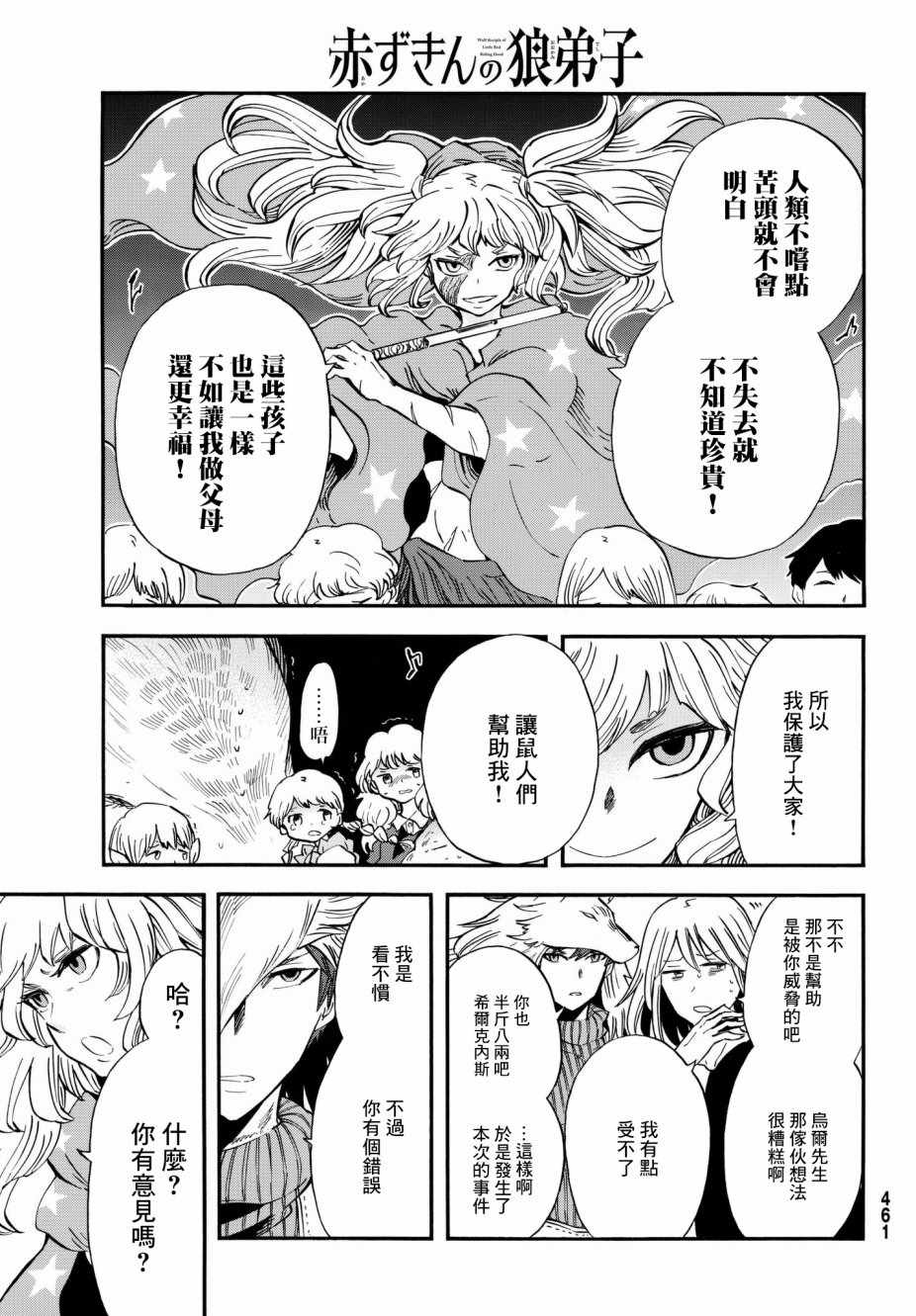 《小红帽的狼徒弟》漫画最新章节第10话免费下拉式在线观看章节第【7】张图片