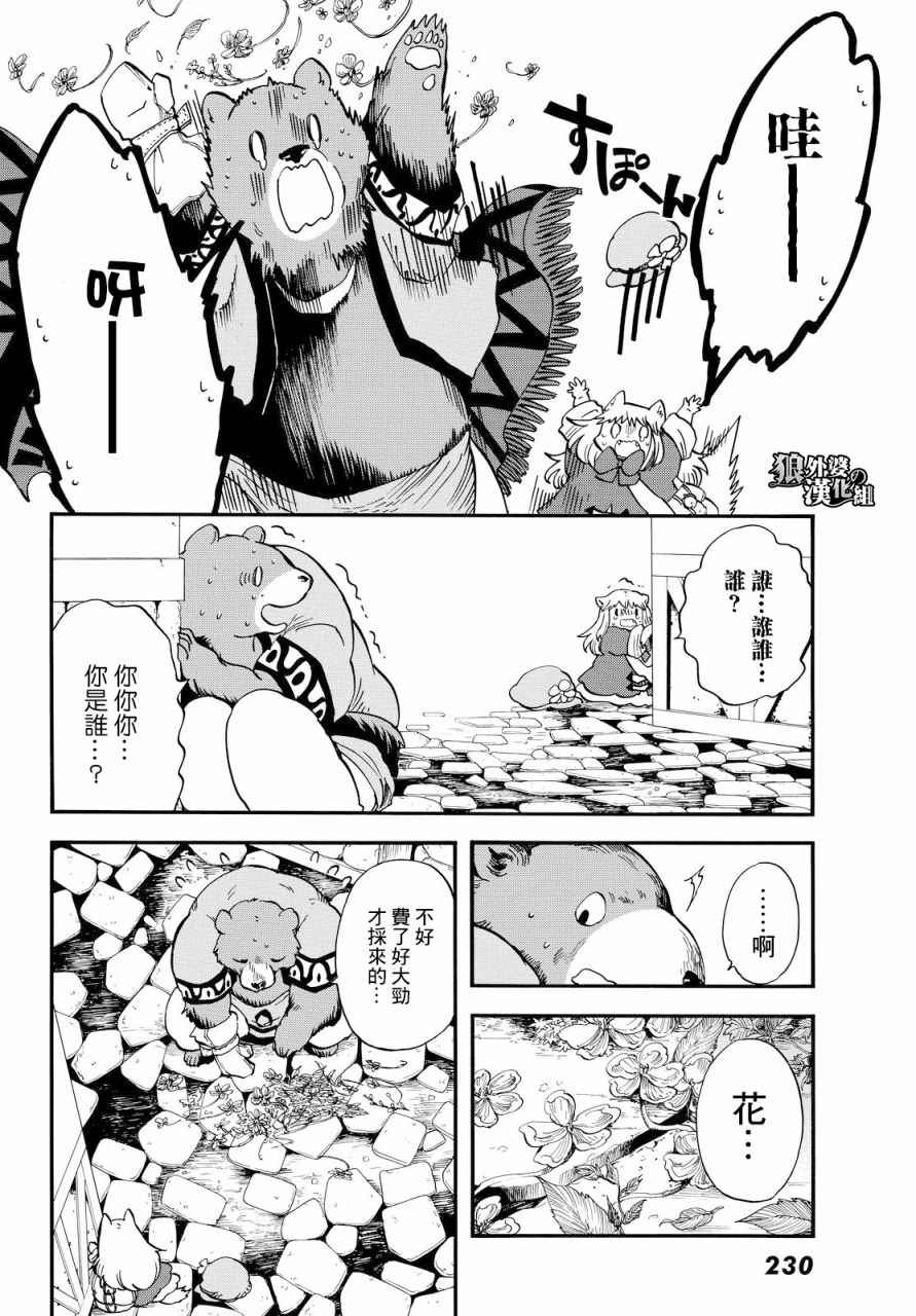 《小红帽的狼徒弟》漫画最新章节第5话免费下拉式在线观看章节第【8】张图片