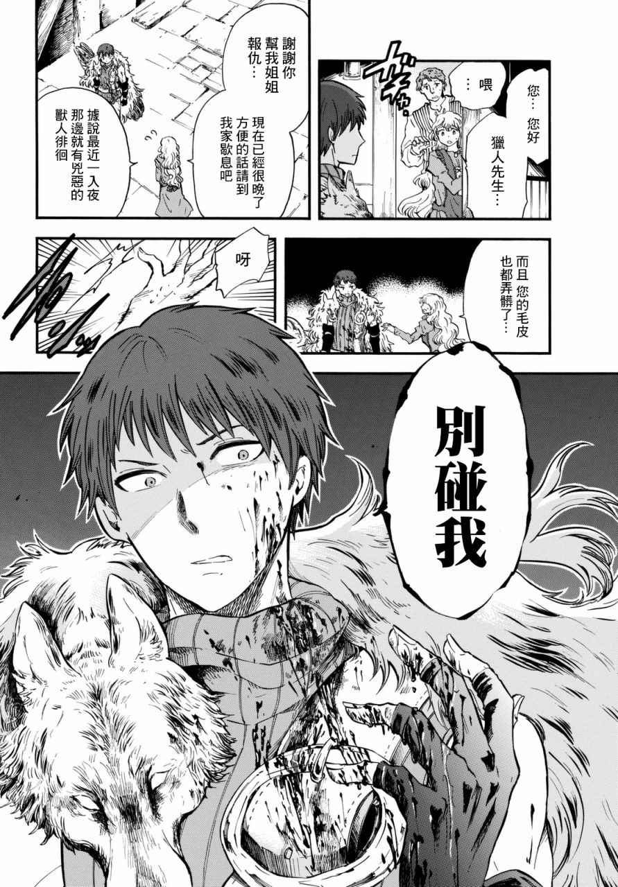 《小红帽的狼徒弟》漫画最新章节第1话免费下拉式在线观看章节第【10】张图片