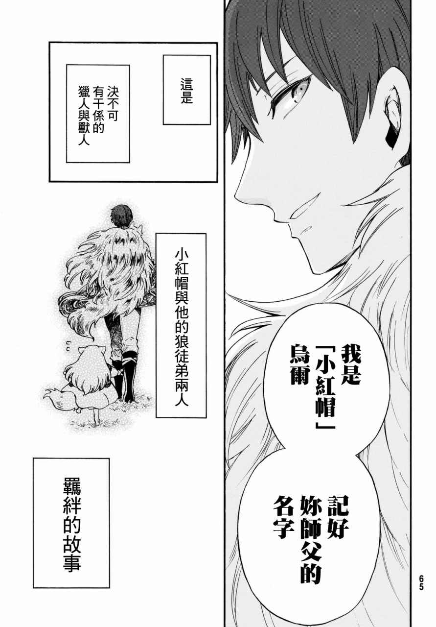 《小红帽的狼徒弟》漫画最新章节第1话免费下拉式在线观看章节第【52】张图片