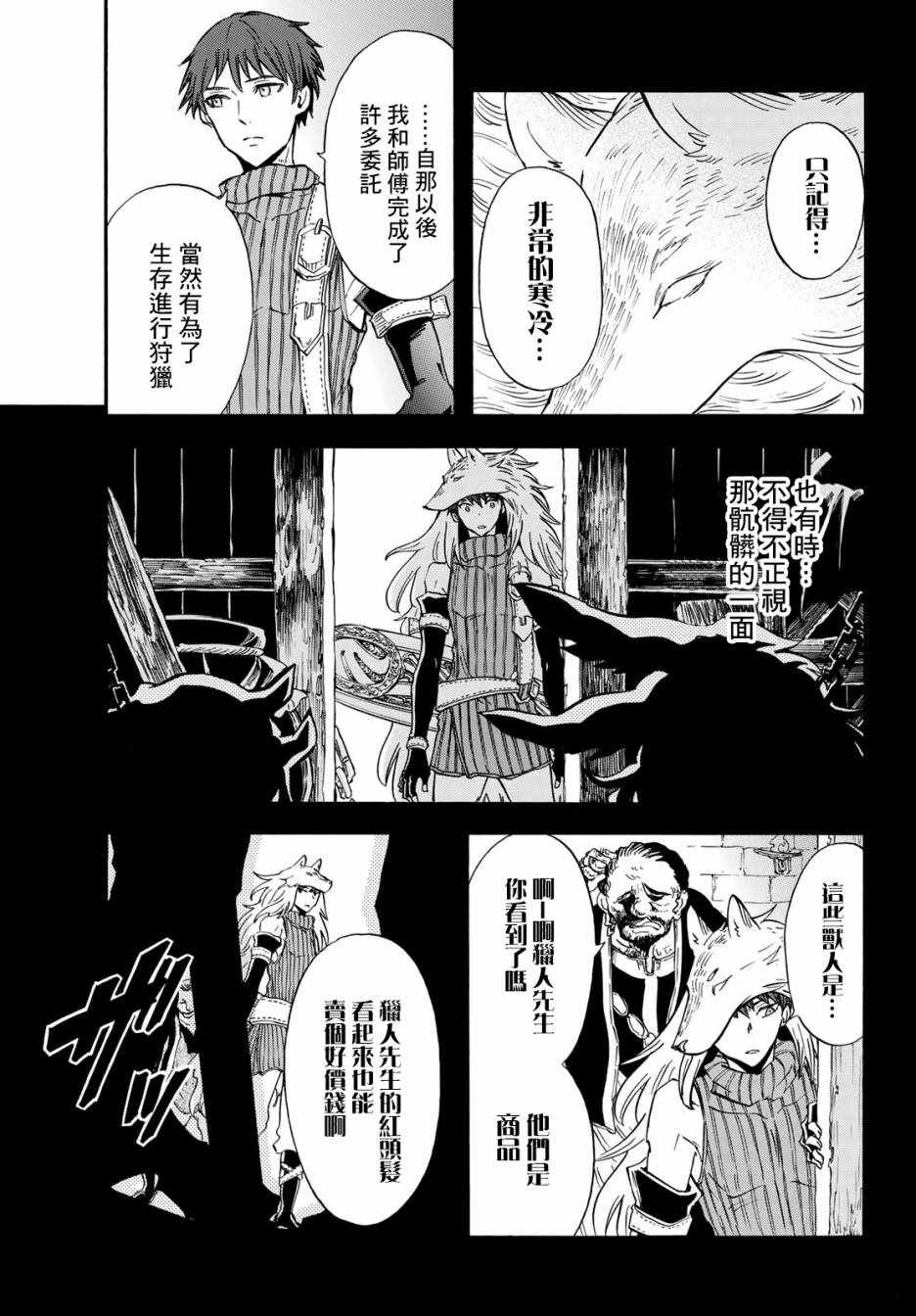 《小红帽的狼徒弟》漫画最新章节第14话免费下拉式在线观看章节第【10】张图片