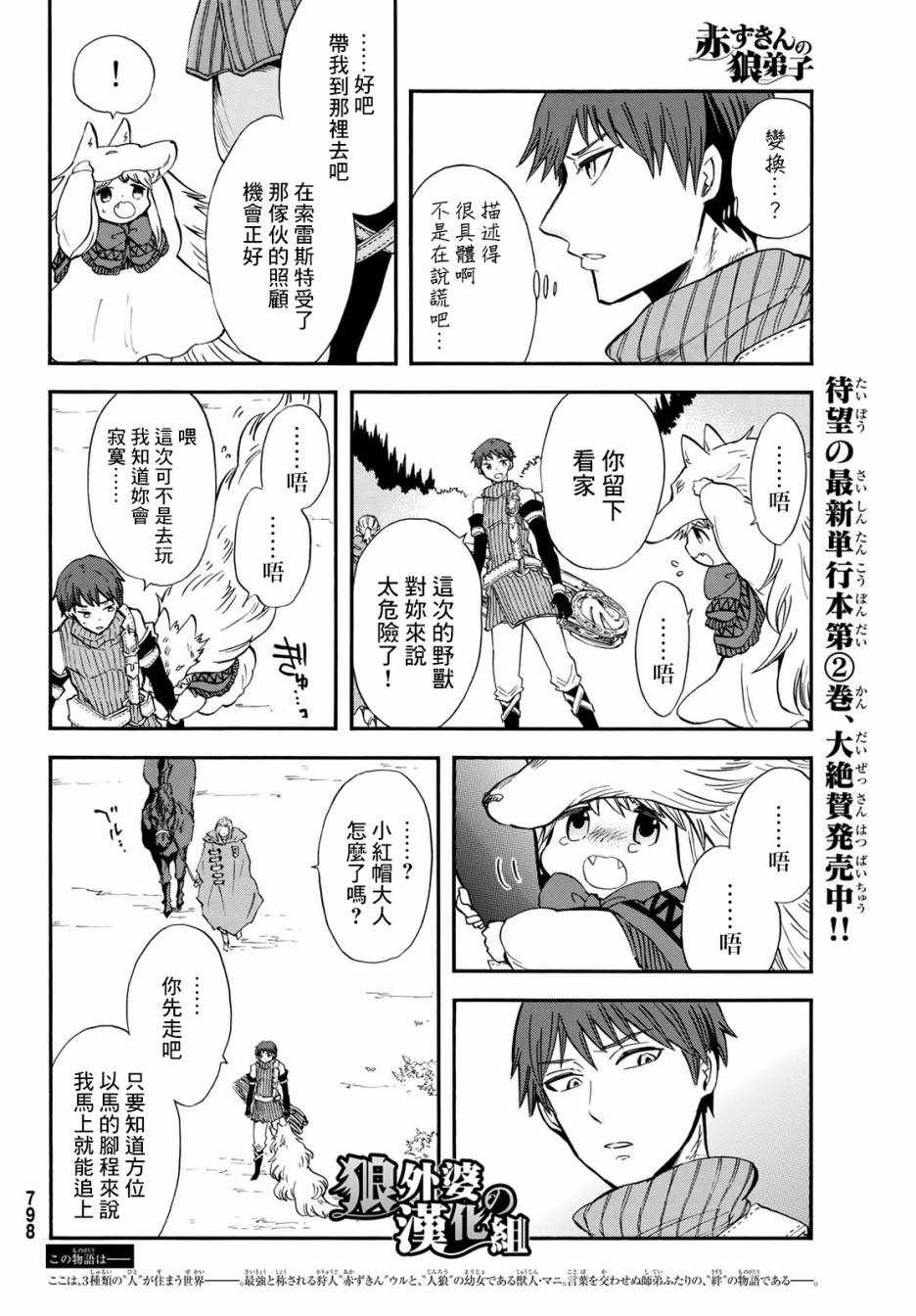 《小红帽的狼徒弟》漫画最新章节第14话免费下拉式在线观看章节第【6】张图片