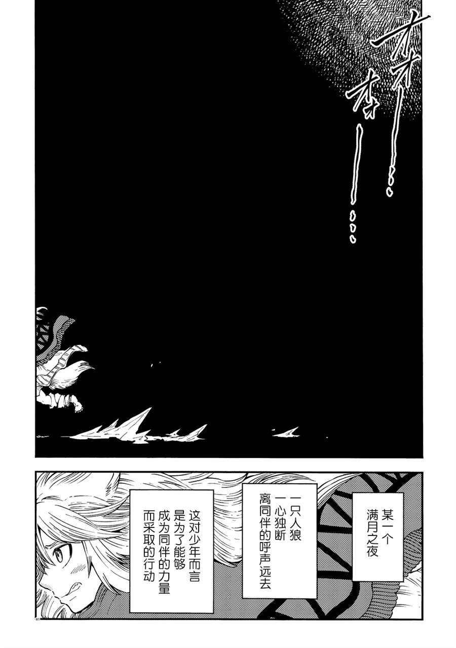 《小红帽的狼徒弟》漫画最新章节月下遗言3免费下拉式在线观看章节第【19】张图片