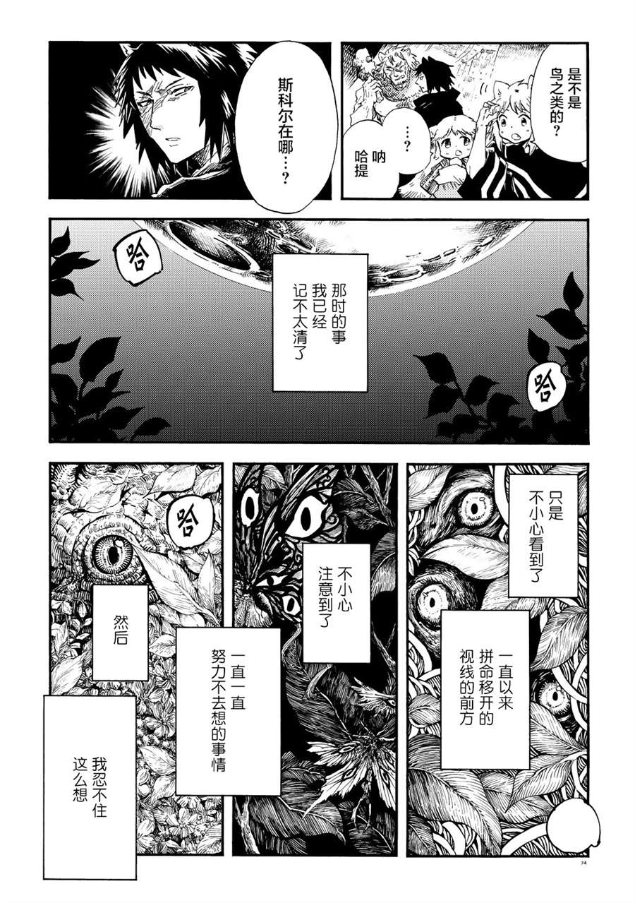 《小红帽的狼徒弟》漫画最新章节月下遗言3免费下拉式在线观看章节第【12】张图片