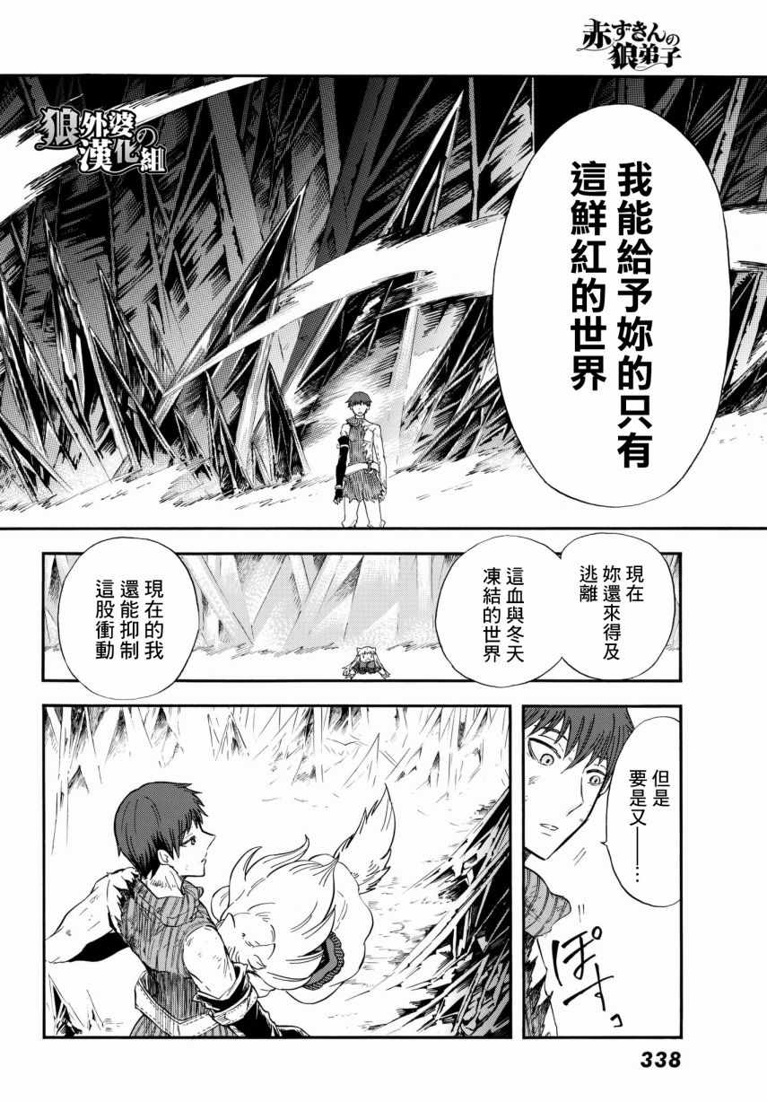 《小红帽的狼徒弟》漫画最新章节第15话免费下拉式在线观看章节第【27】张图片