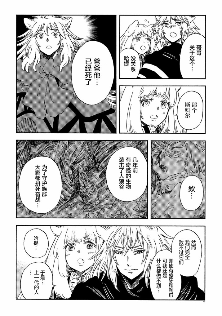 《小红帽的狼徒弟》漫画最新章节月下遗言16免费下拉式在线观看章节第【9】张图片