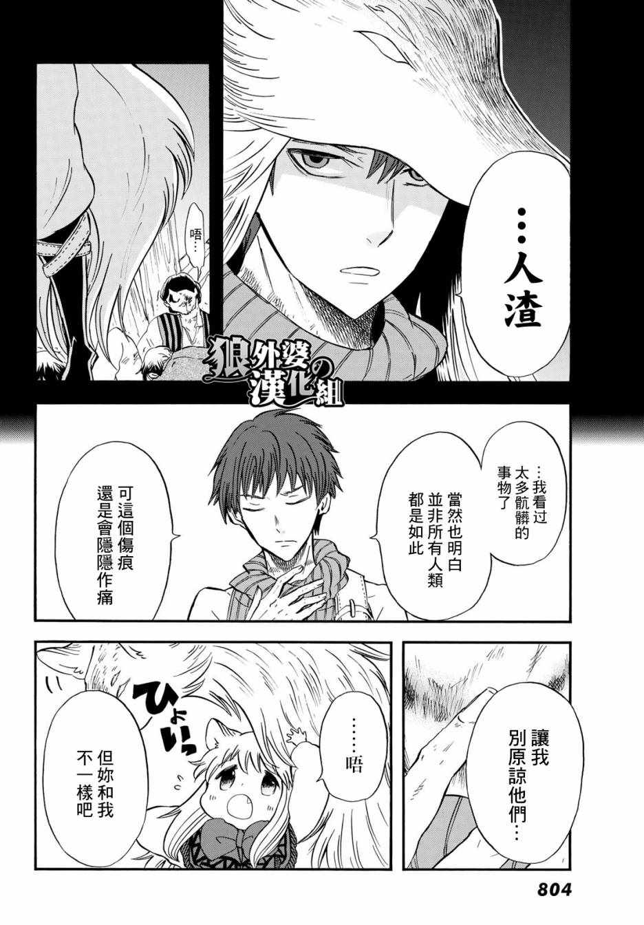 《小红帽的狼徒弟》漫画最新章节第14话免费下拉式在线观看章节第【11】张图片