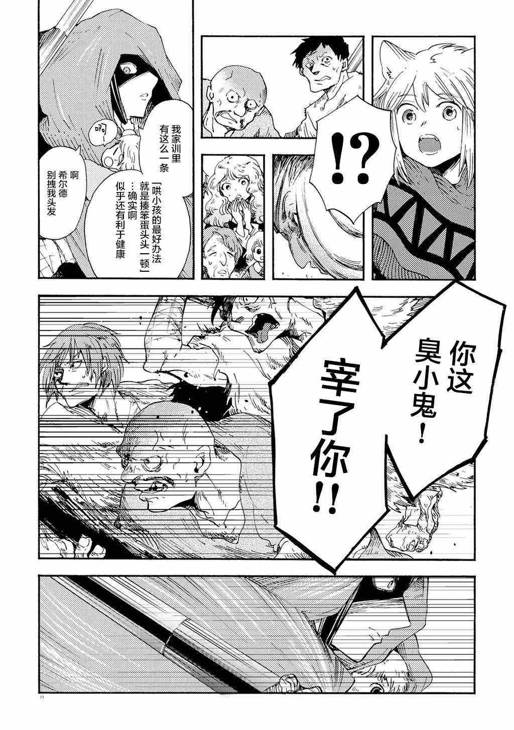 《小红帽的狼徒弟》漫画最新章节月下遗言12免费下拉式在线观看章节第【16】张图片