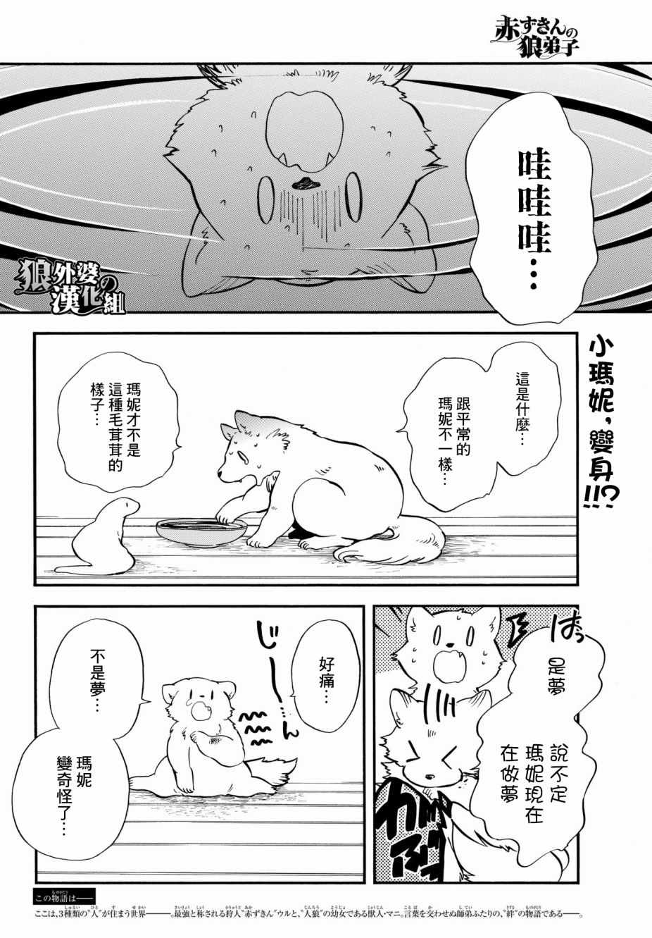 《小红帽的狼徒弟》漫画最新章节第12话免费下拉式在线观看章节第【2】张图片