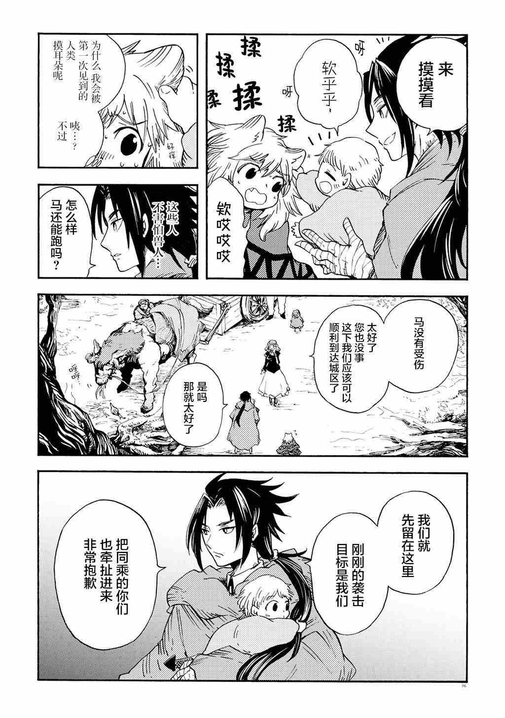 《小红帽的狼徒弟》漫画最新章节月下遗言12免费下拉式在线观看章节第【21】张图片