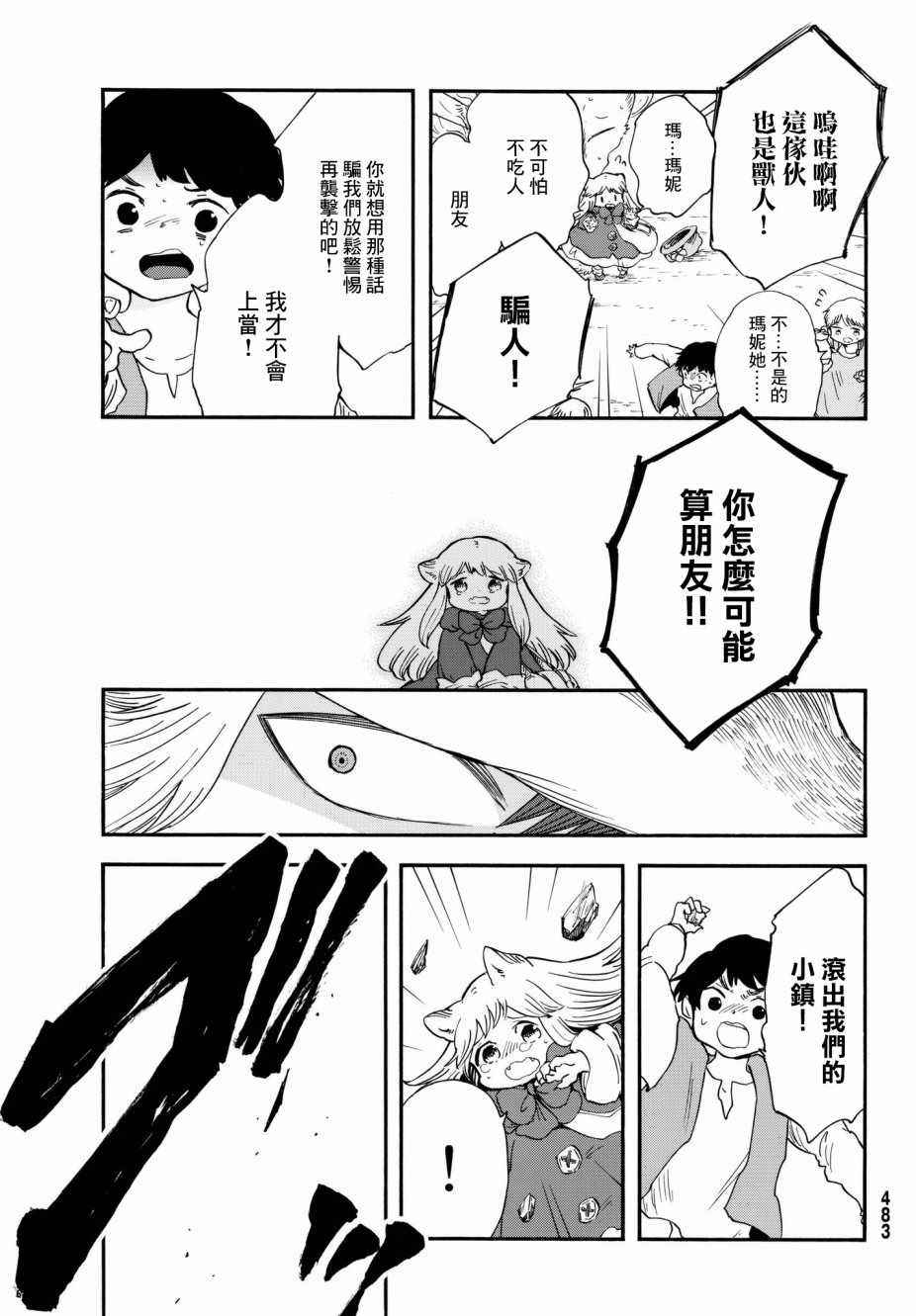 《小红帽的狼徒弟》漫画最新章节第10话免费下拉式在线观看章节第【29】张图片