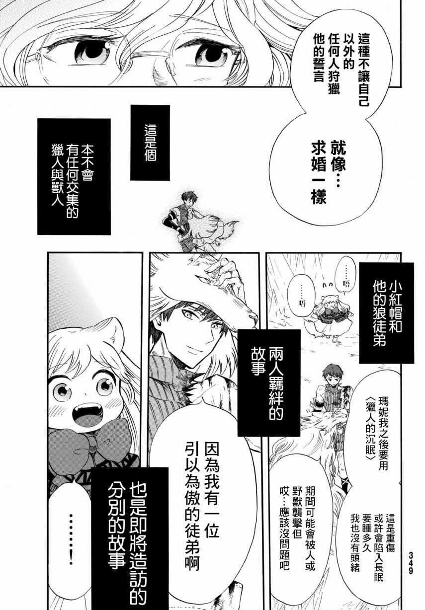 《小红帽的狼徒弟》漫画最新章节第15话免费下拉式在线观看章节第【37】张图片