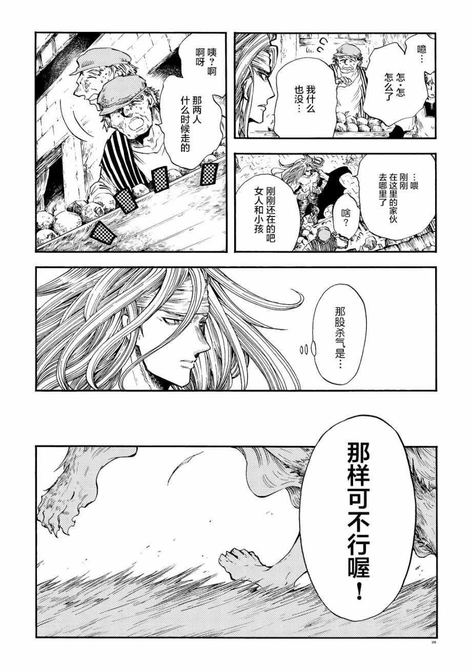 《小红帽的狼徒弟》漫画最新章节月下遗言1免费下拉式在线观看章节第【26】张图片