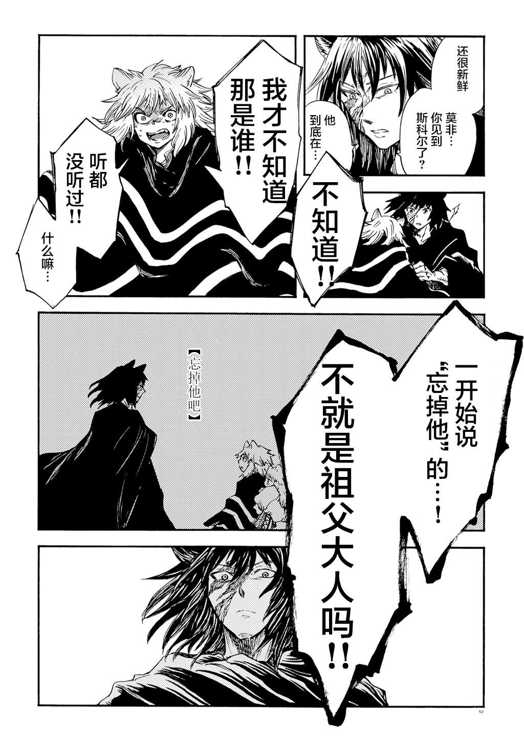 《小红帽的狼徒弟》漫画最新章节月下遗言11免费下拉式在线观看章节第【25】张图片