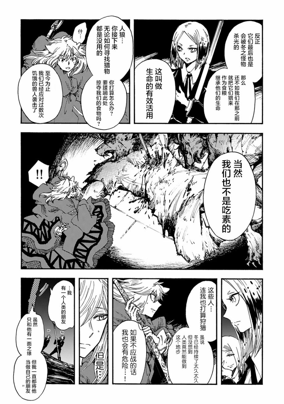 《小红帽的狼徒弟》漫画最新章节月下遗言17免费下拉式在线观看章节第【32】张图片