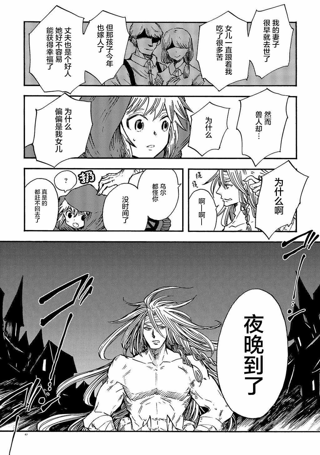 《小红帽的狼徒弟》漫画最新章节月下遗言8免费下拉式在线观看章节第【15】张图片