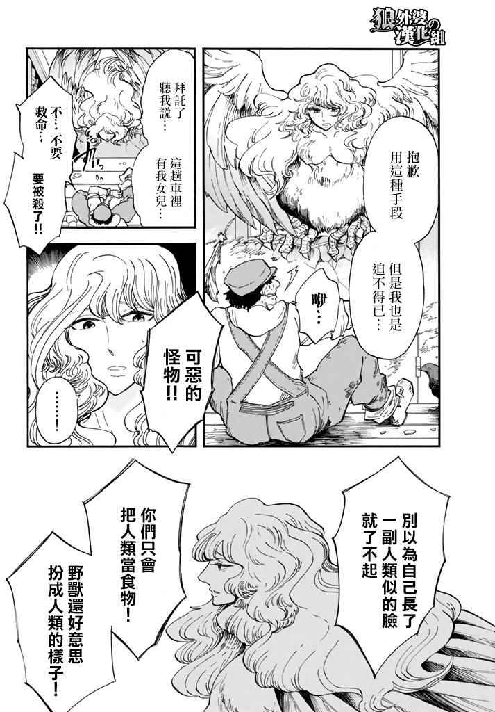 《小红帽的狼徒弟》漫画最新章节第3话免费下拉式在线观看章节第【24】张图片