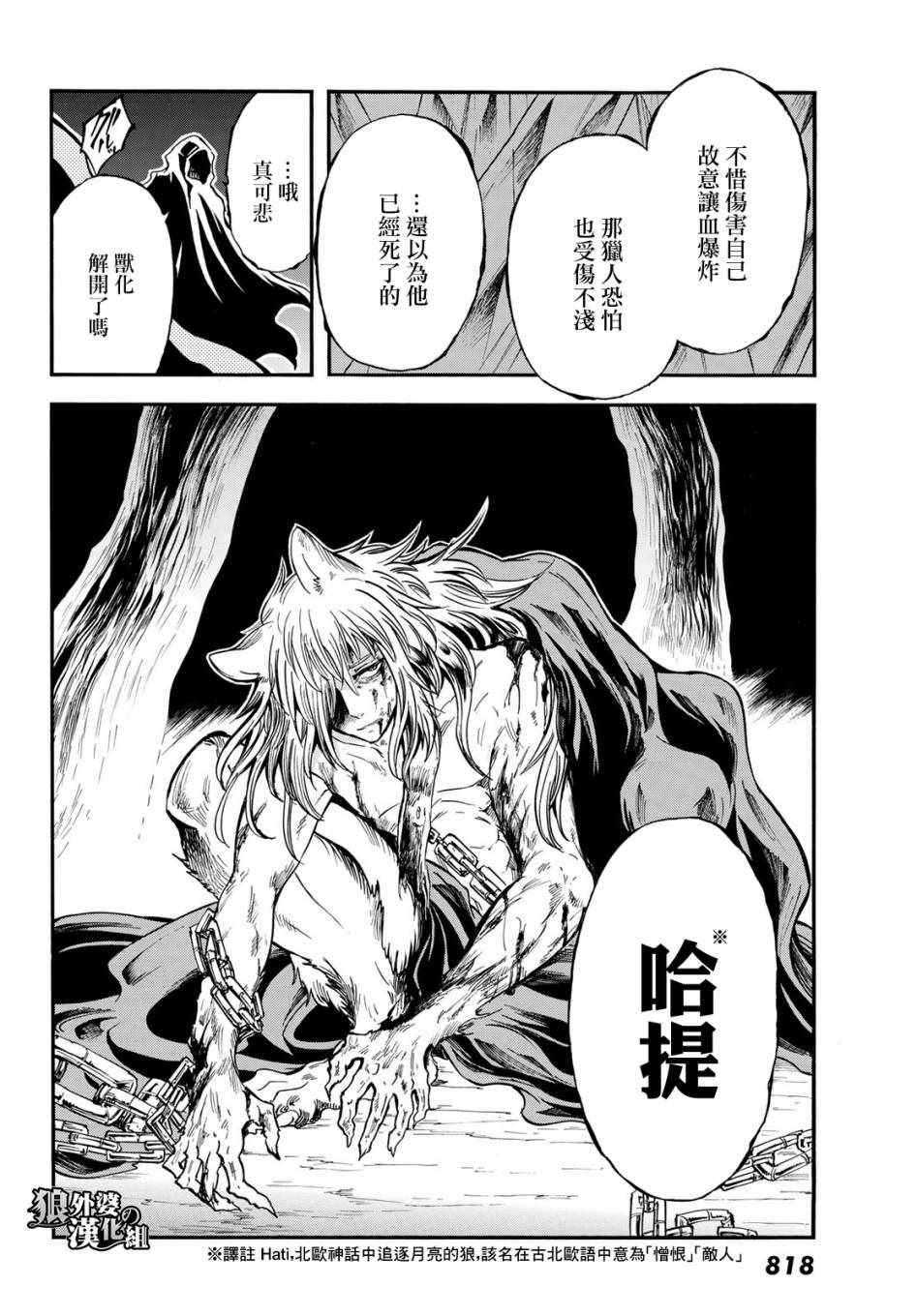 《小红帽的狼徒弟》漫画最新章节第7话免费下拉式在线观看章节第【34】张图片