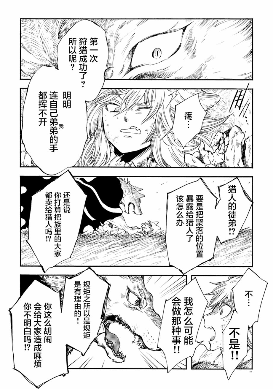 《小红帽的狼徒弟》漫画最新章节月下遗言10免费下拉式在线观看章节第【20】张图片