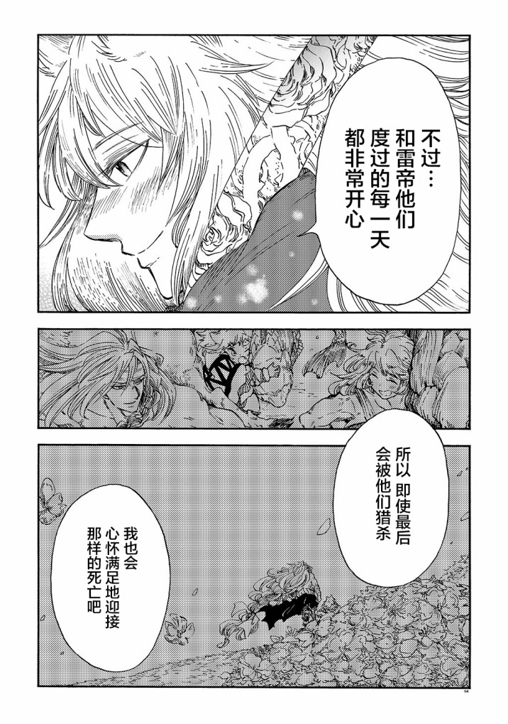 《小红帽的狼徒弟》漫画最新章节月下遗言16免费下拉式在线观看章节第【27】张图片